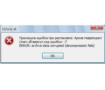 Isdone dll произошла ошибка при распаковке unarc dll вернул код ошибки