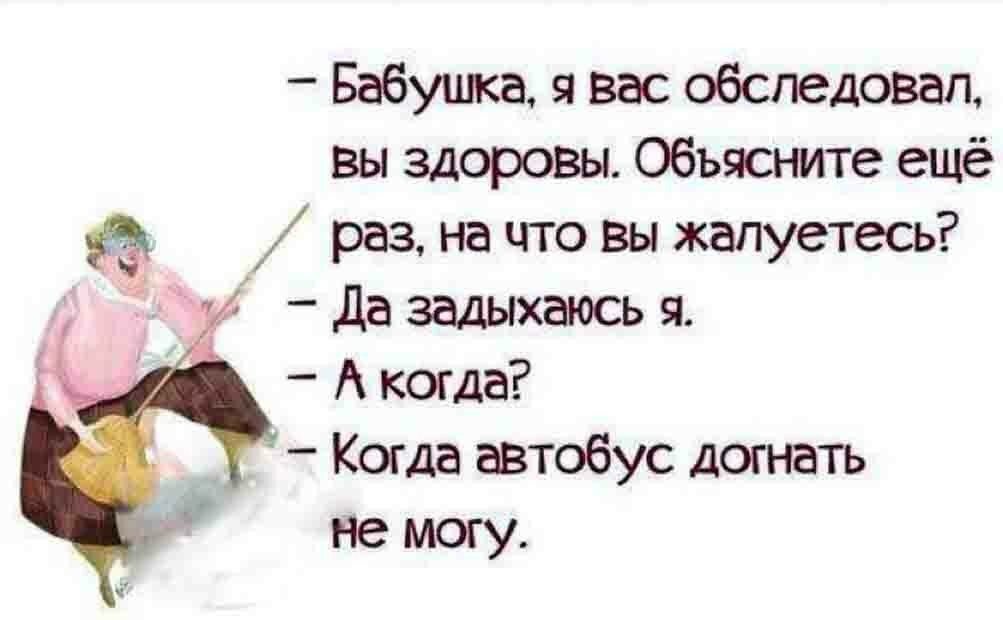 Раз объясни. Шутки про здоровье. Анекдоты про здоровье. Анекдот про здоровье смешной. Приколы про здоровье в картинках.