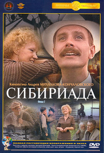 Сибириада (мини-сериал) 1978.jpg