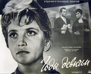 Годы девичьи (1961).jpg