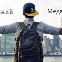 Евгений Медведев