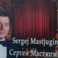 Sergej Mastjugin