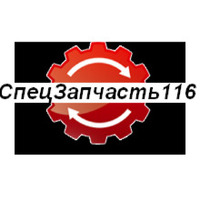 СпецЗапчасть 116