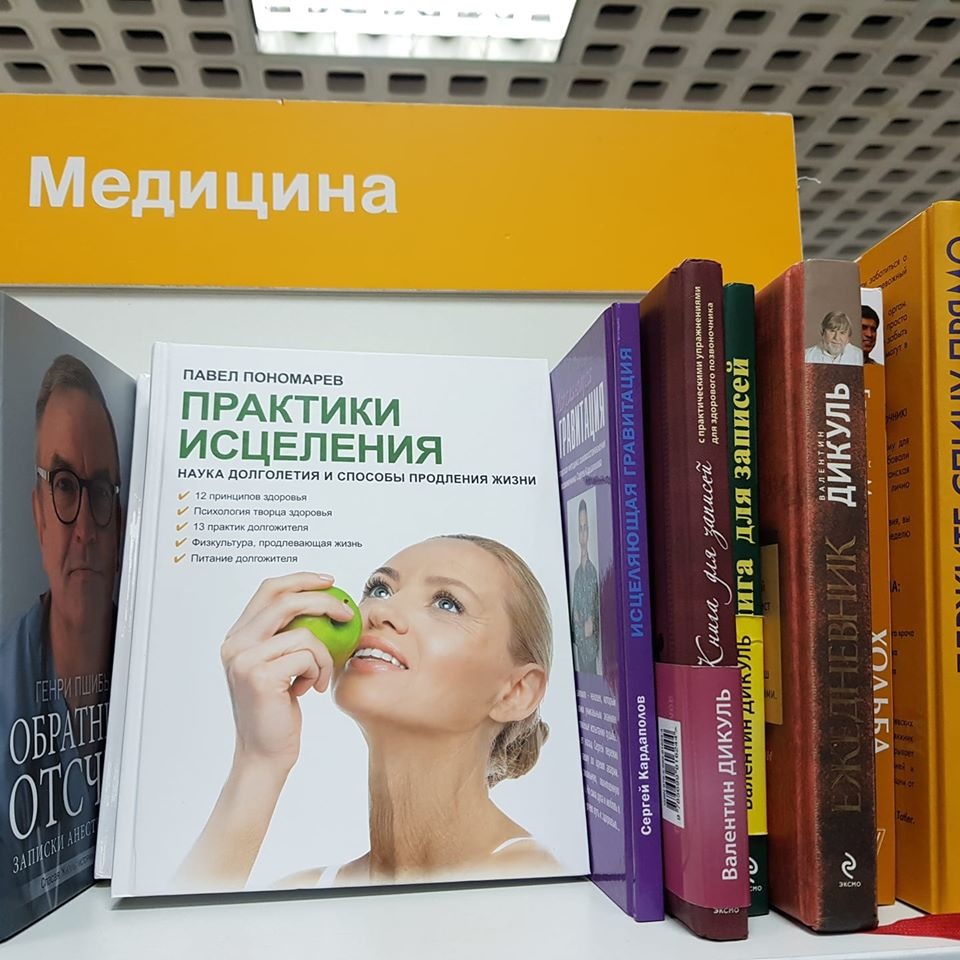 Практика целительства. Книга психолога жить жизнь. Книга девушки психолога. Психолог книги авторы.