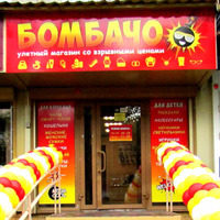 Магазин Бомбачо